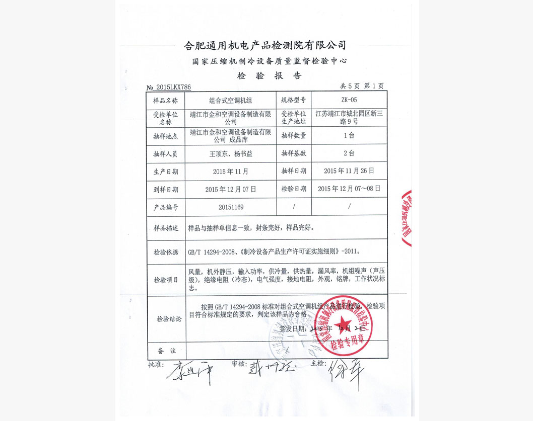 組合式空調(diào)機組1