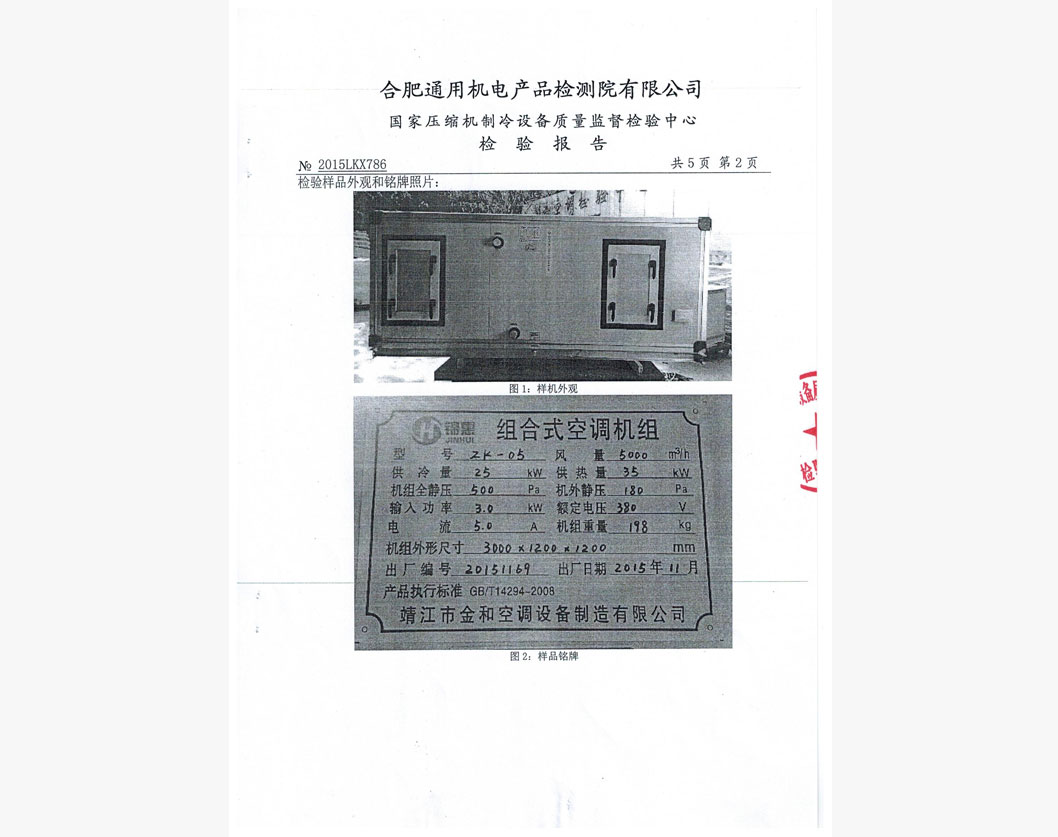 組合式空調(diào)機組2